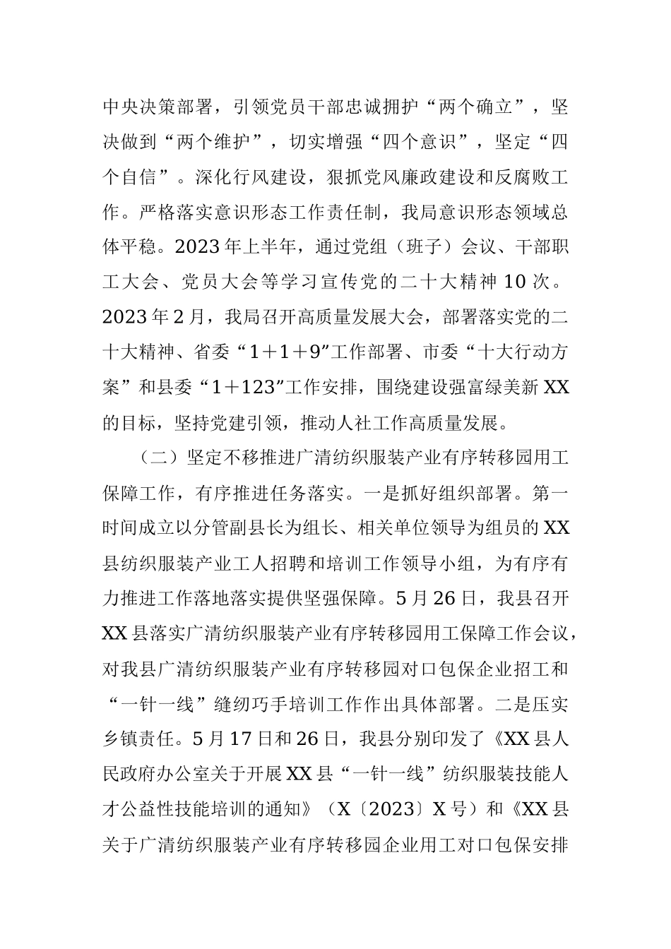 县人力资源和社会保障局2023年上半年工作总结和下半年工作计划.docx_第2页