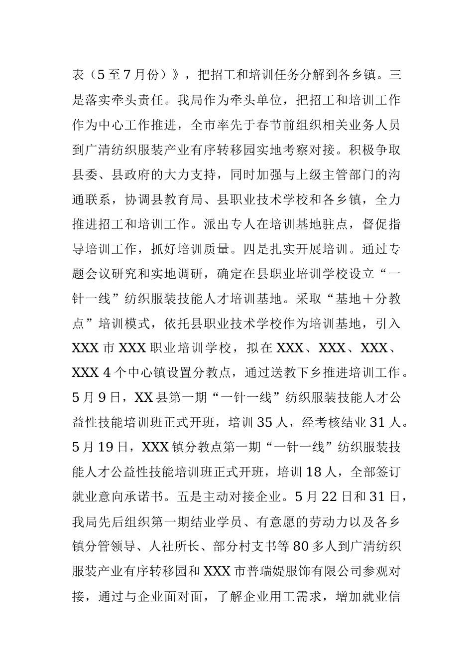 县人力资源和社会保障局2023年上半年工作总结和下半年工作计划.docx_第3页