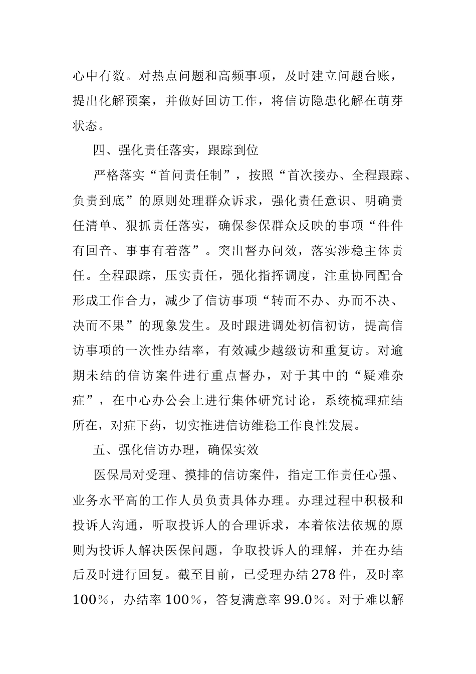 XX市医疗保障局2023年上半年信访维稳工作总结.docx_第3页