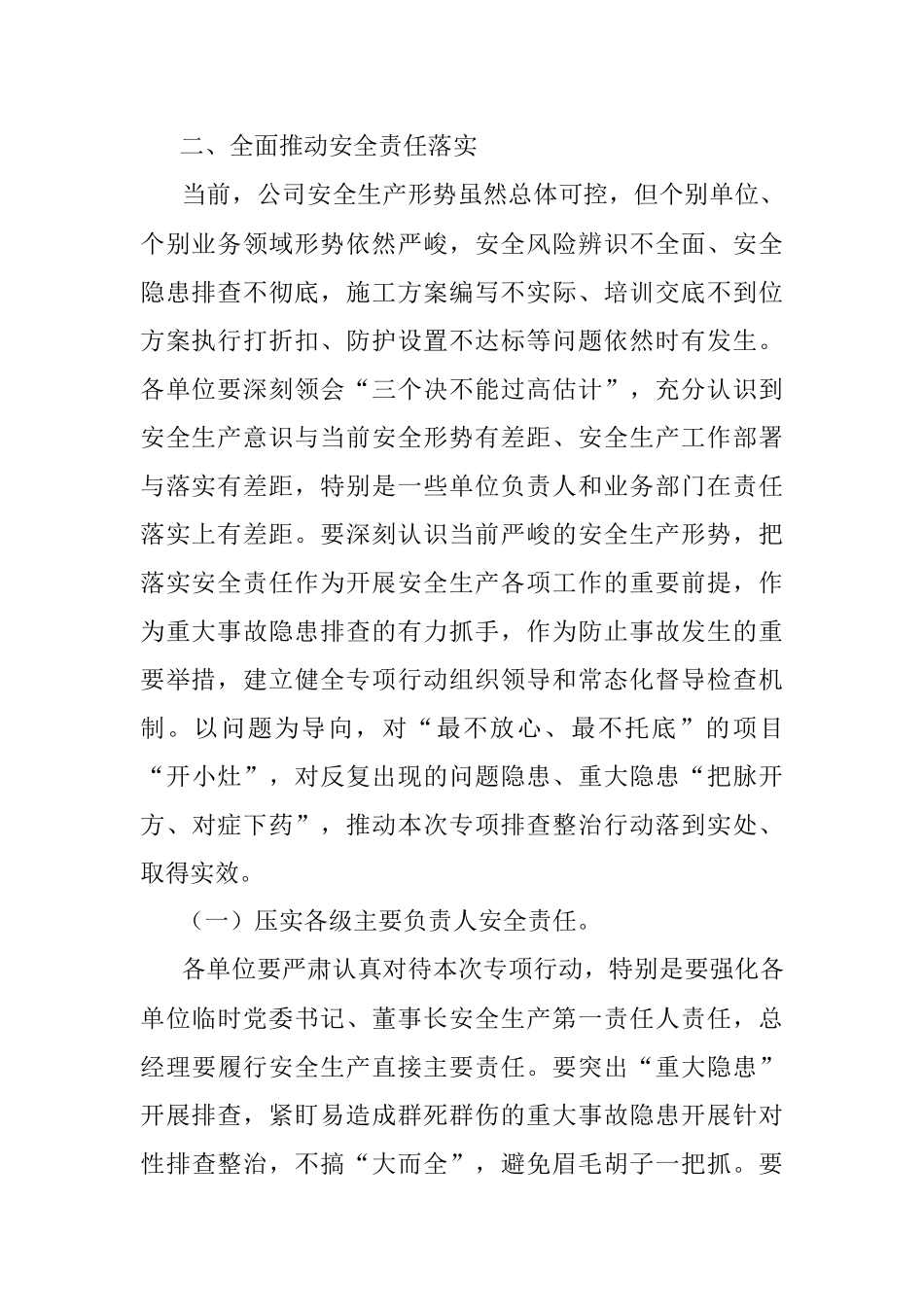 重大事故隐患专项排查整治2023行动工作方案.docx_第2页