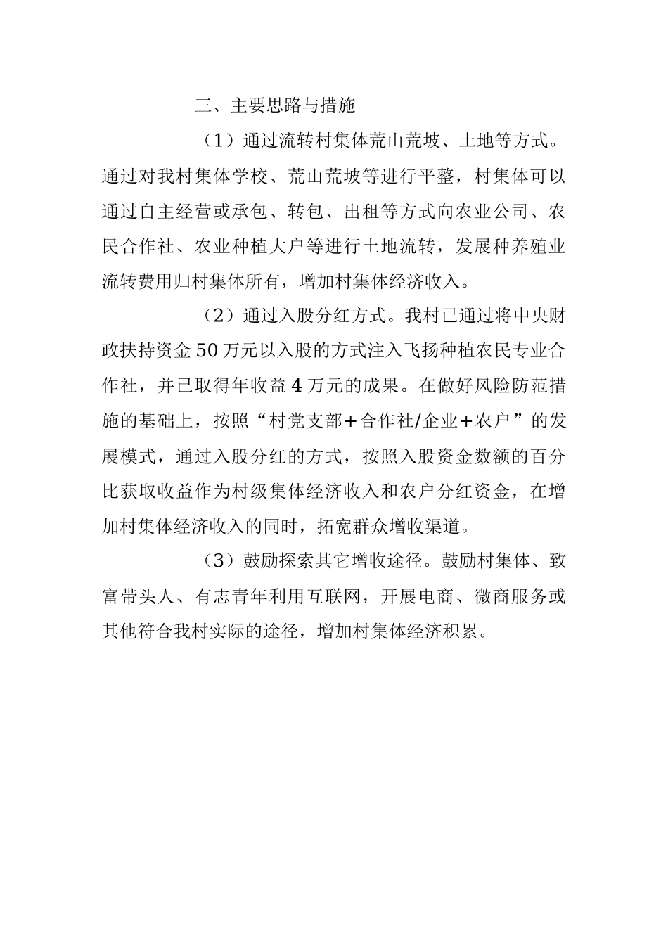 关于2023发展壮大村级集体经济实施方案.docx_第2页