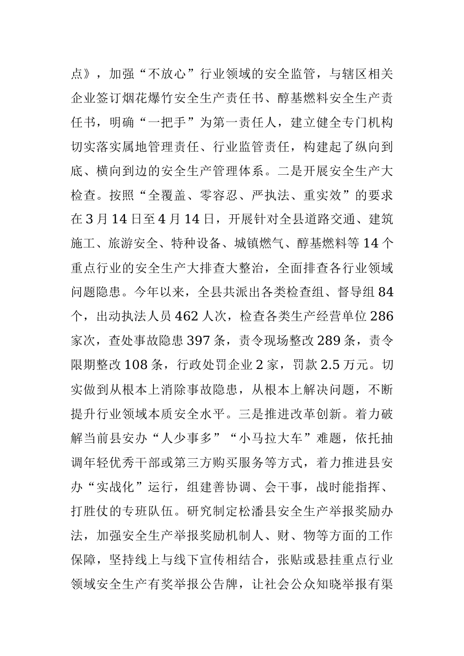 县应急管理局2023年上半年工作总结.docx_第2页