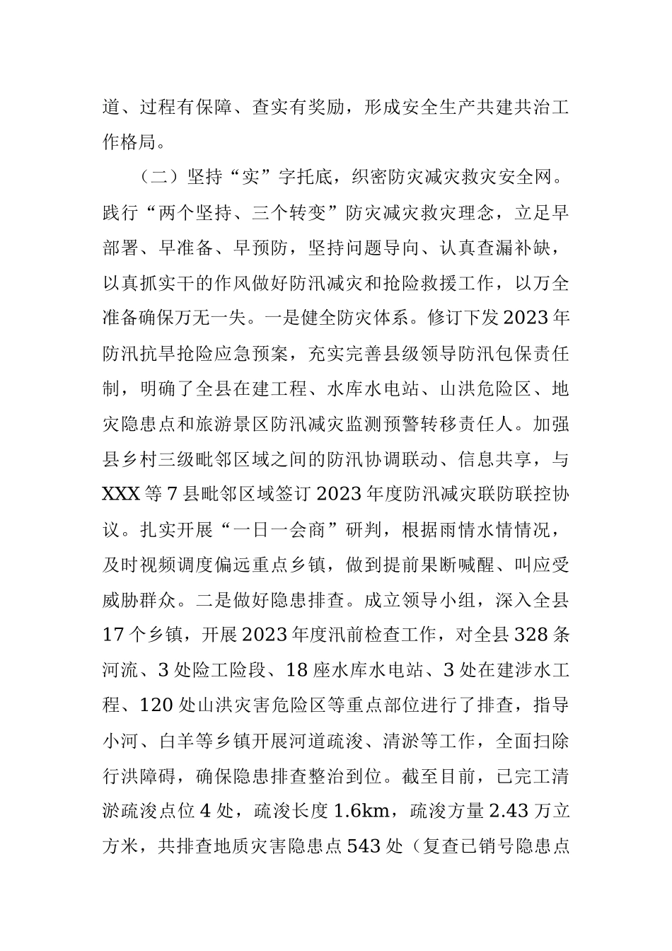 县应急管理局2023年上半年工作总结.docx_第3页