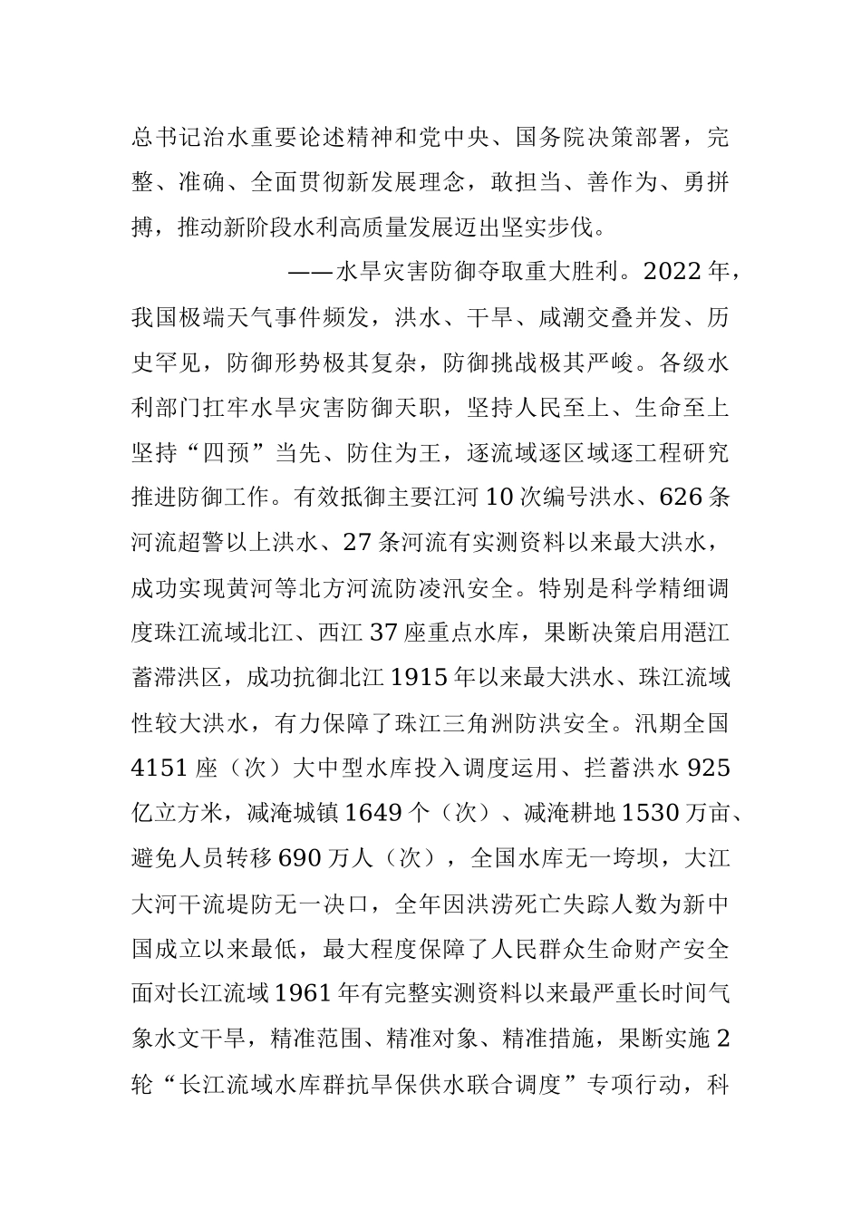 XX领导在2023年全国水利工作会议上年度总结发言既工作安排.docx_第2页