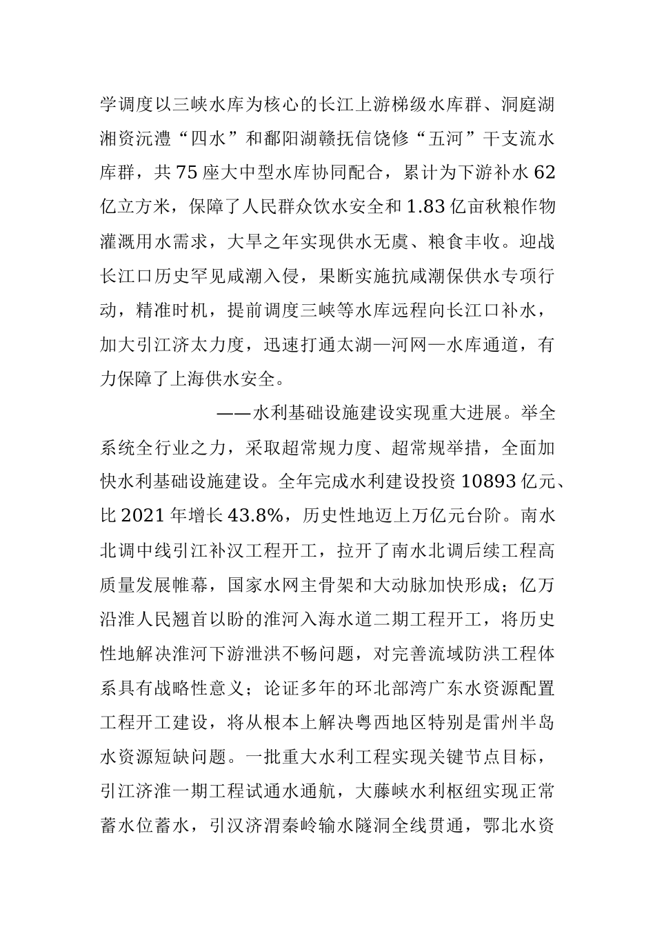 XX领导在2023年全国水利工作会议上年度总结发言既工作安排.docx_第3页