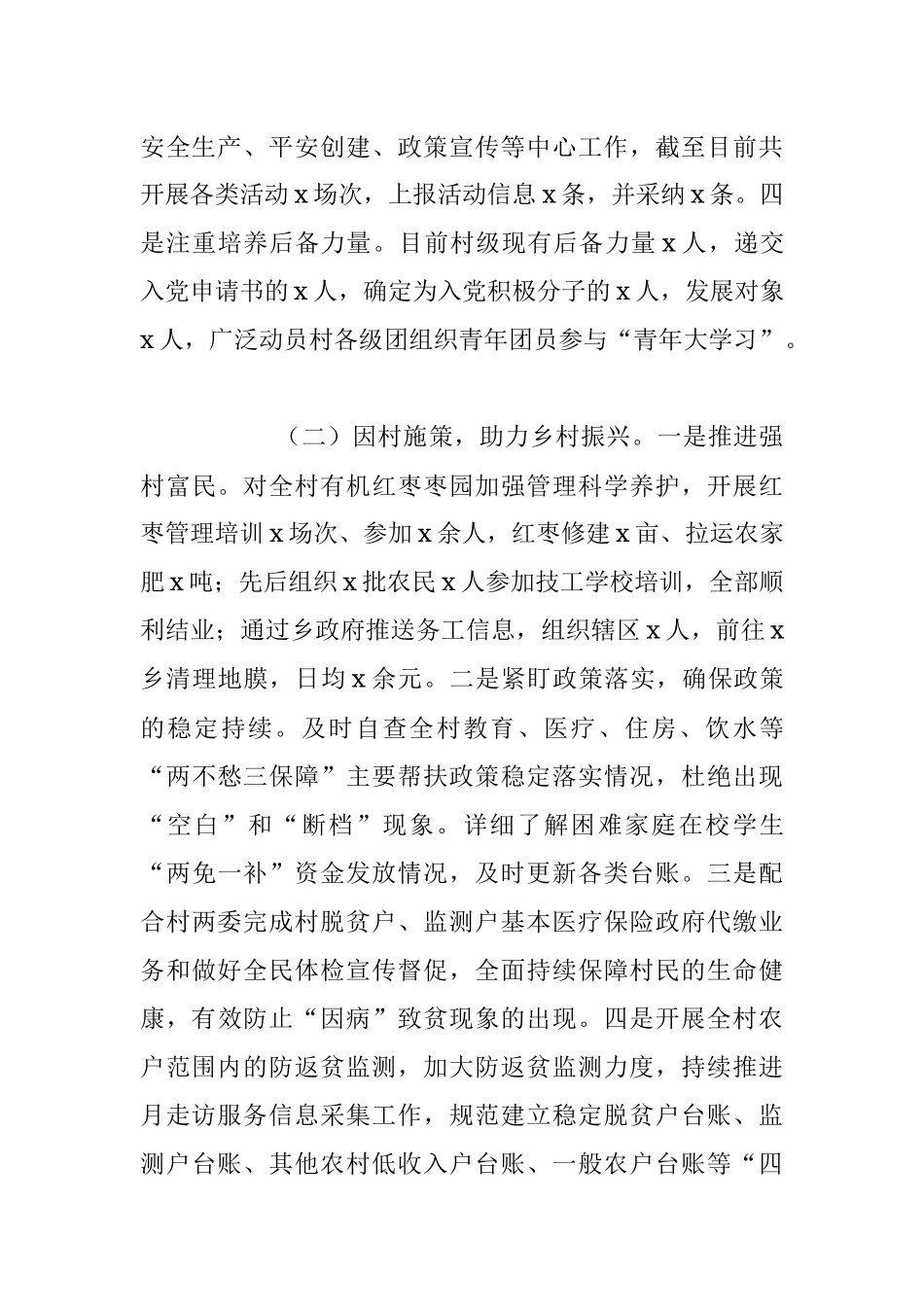 关于2023年驻村工作队上半年工作总结和下半年工作计划.docx_第2页