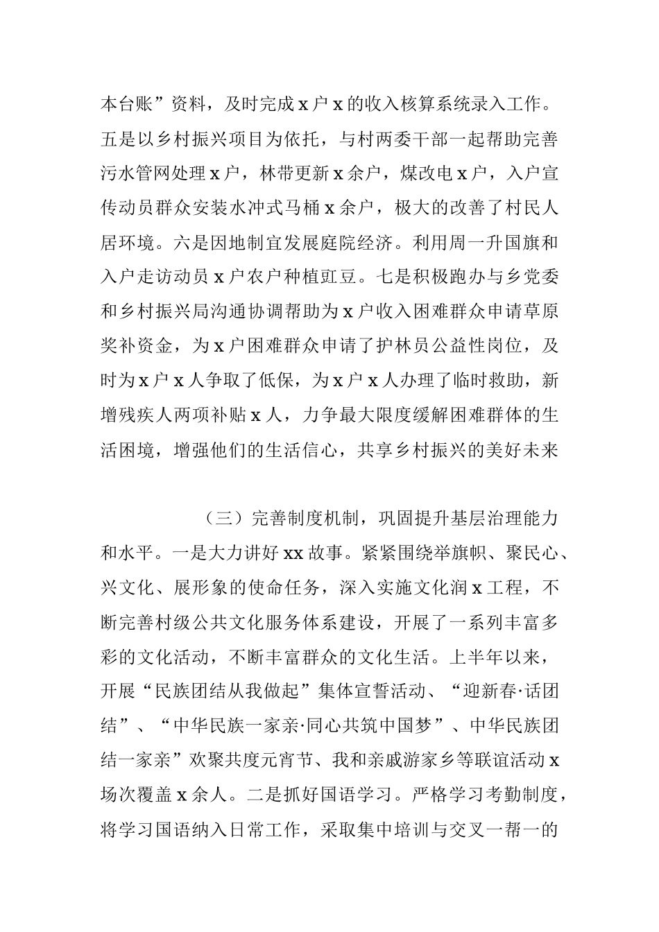 关于2023年驻村工作队上半年工作总结和下半年工作计划.docx_第3页