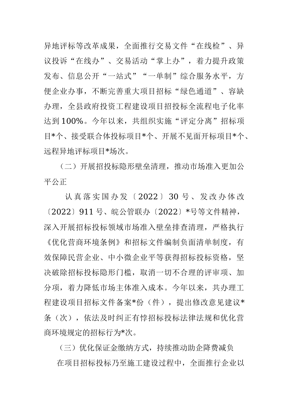 县公管局2023年上半年创建一流营商环境工作总结.docx_第2页