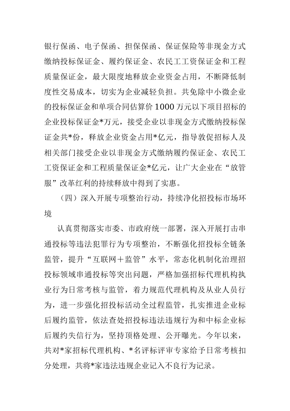 县公管局2023年上半年创建一流营商环境工作总结.docx_第3页
