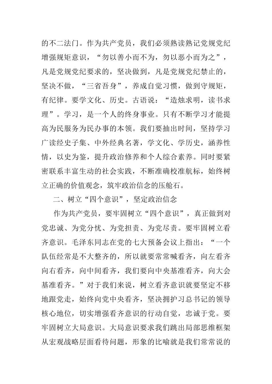 关于学习贯彻2023年主题教育党课.docx_第2页