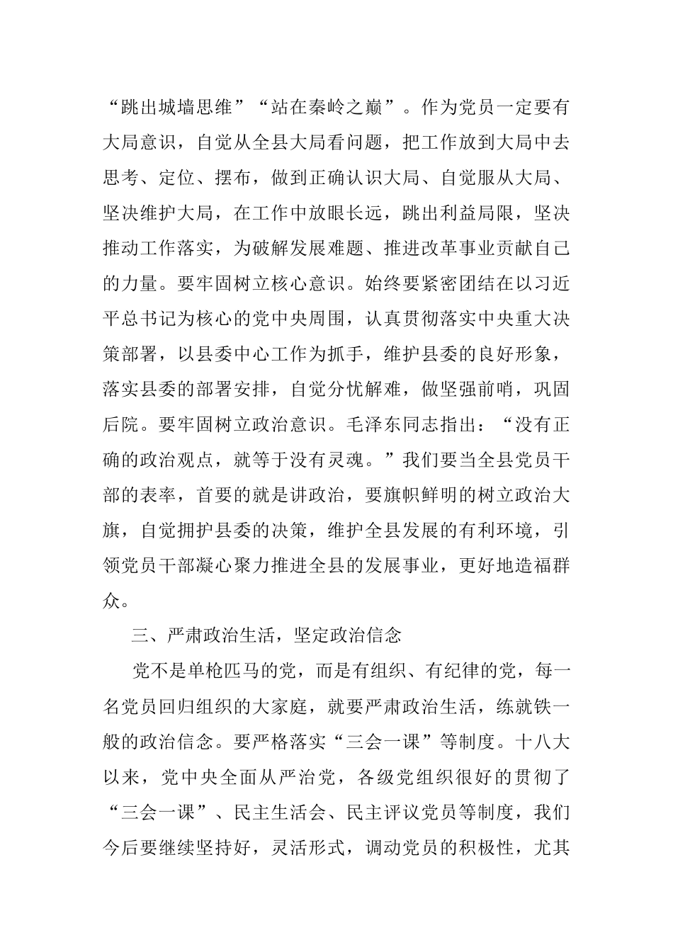 关于学习贯彻2023年主题教育党课.docx_第3页