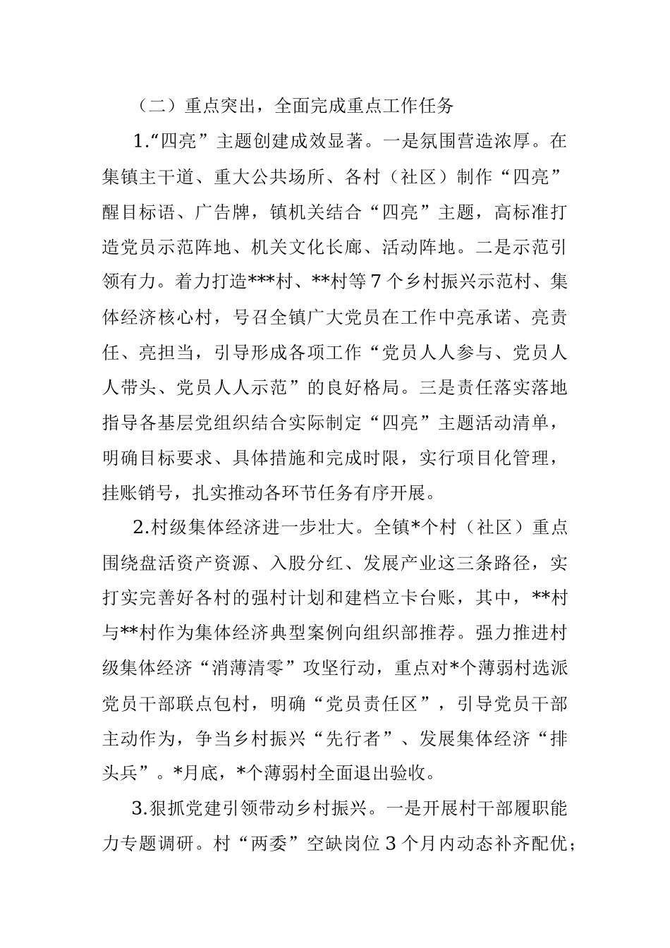 镇党委2023年上半年党建工作总结和下半年工作计划.docx_第2页