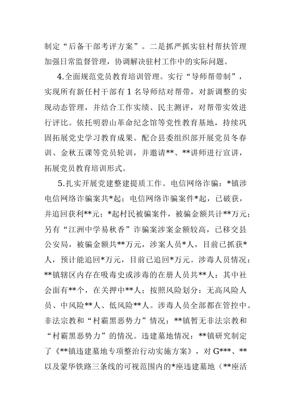 镇党委2023年上半年党建工作总结和下半年工作计划.docx_第3页