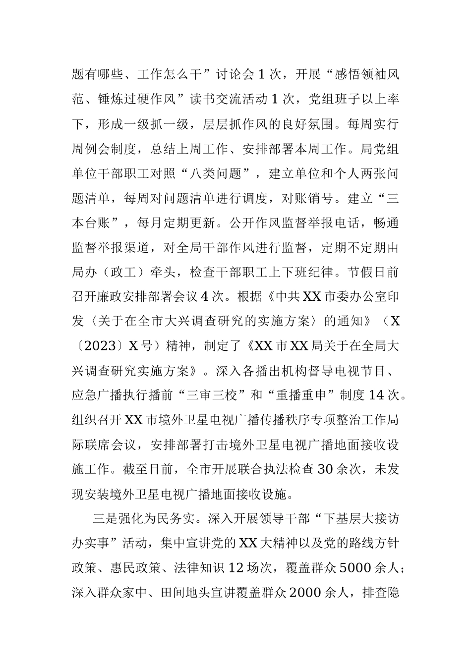 市XX局2023年“作风建设年”上半年工作总结.docx_第2页