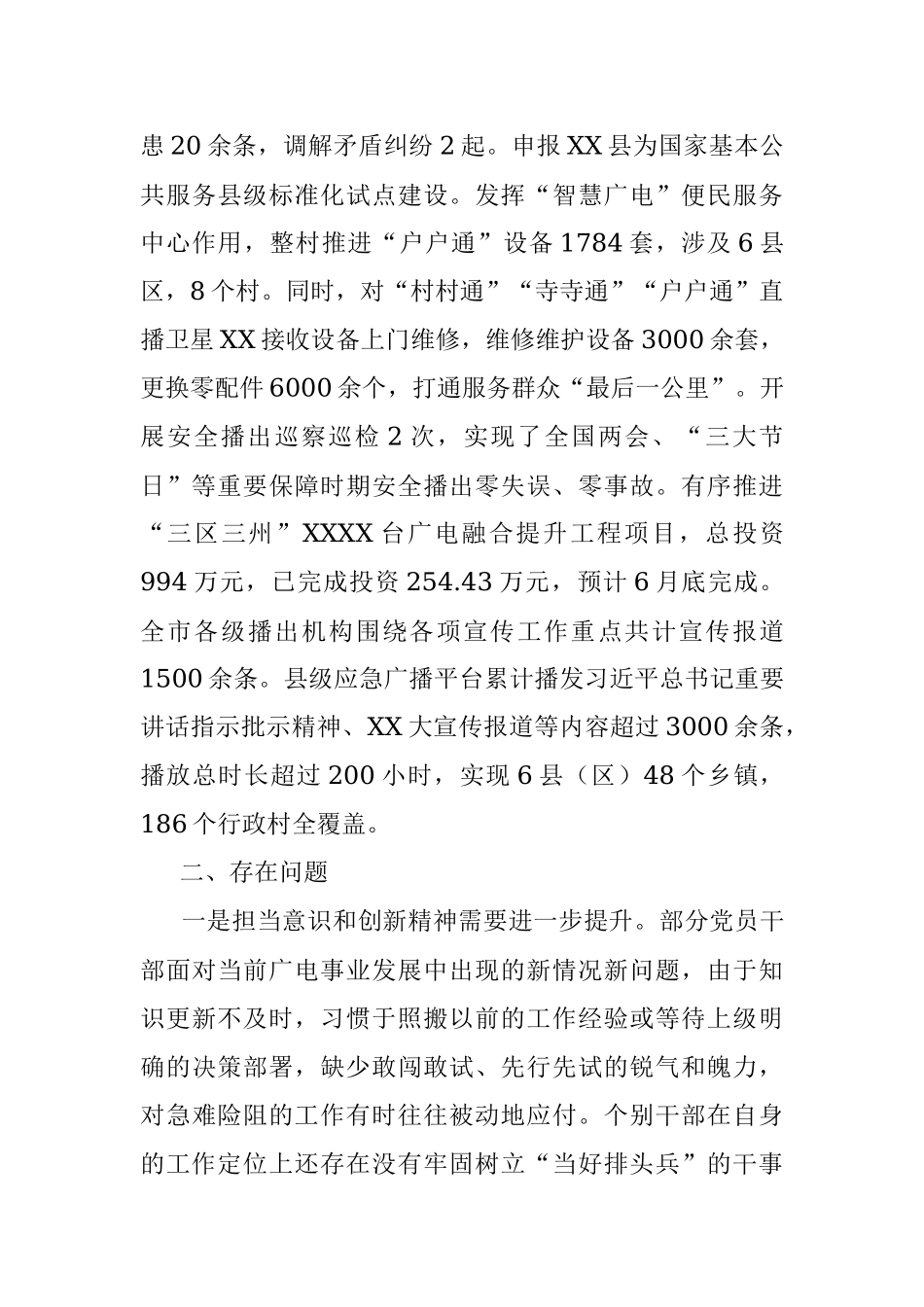 市XX局2023年“作风建设年”上半年工作总结.docx_第3页