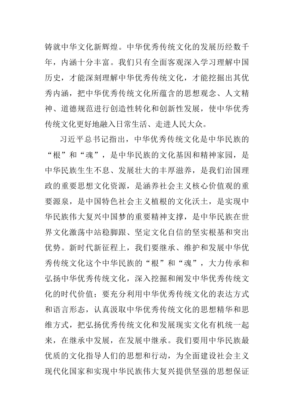 2023年党课：认识中国特色社会主义文化科学内涵的重要意义.docx_第3页