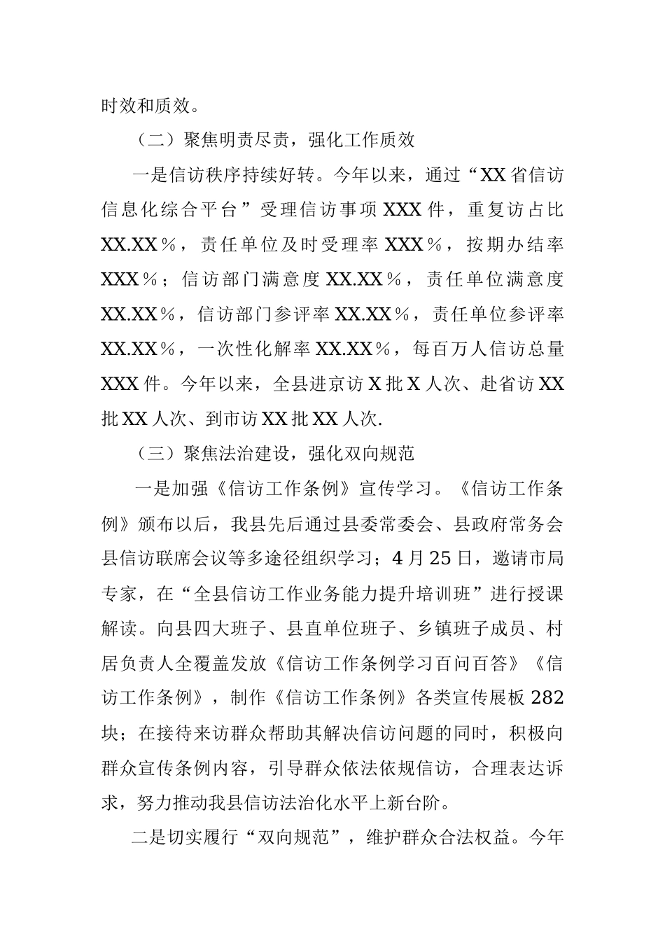 2023年X县信访局上半年工作总结和下半年工作计划.docx_第2页