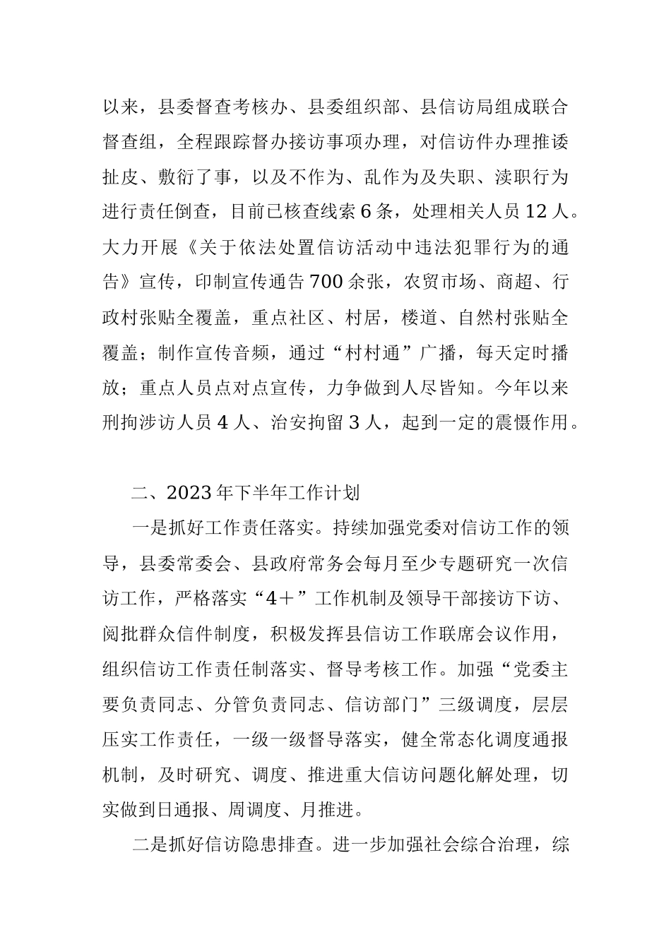 2023年X县信访局上半年工作总结和下半年工作计划.docx_第3页