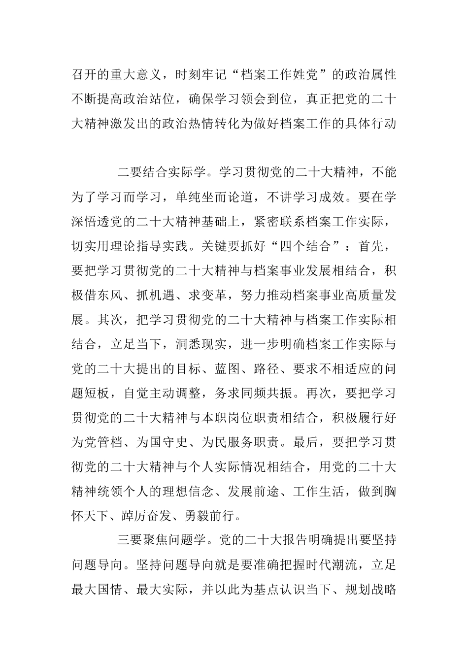 2023年如何学习贯彻党的XX大精神.docx_第2页
