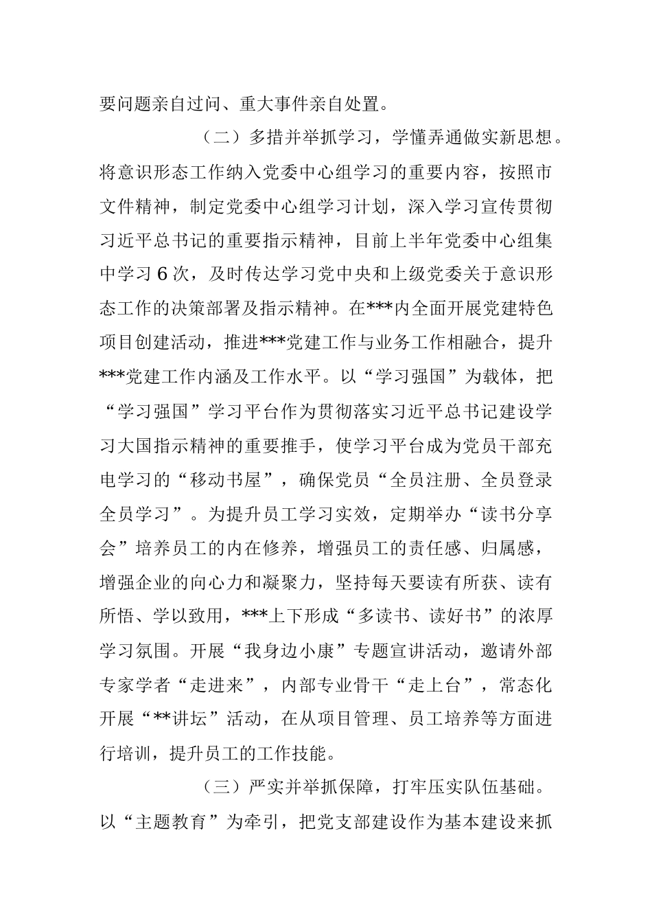 2023上半年意识形态工作总结参考.docx_第2页