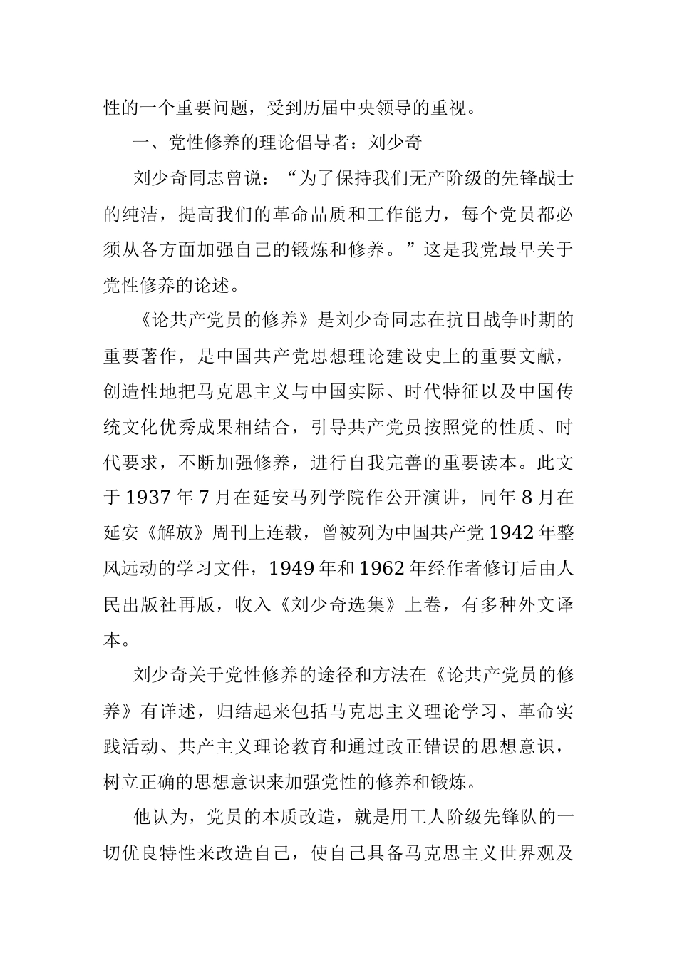 2023年论党性修养.docx_第2页