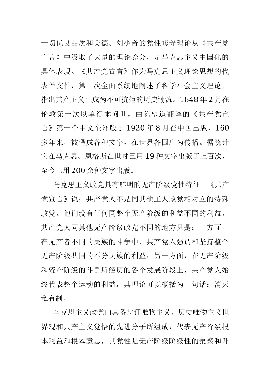 2023年论党性修养.docx_第3页