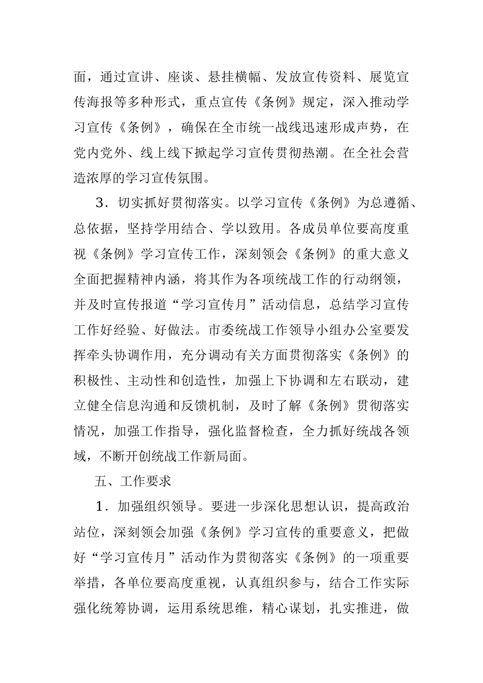 2023年某市开展《中国共产党统一战线工作条例》“学习宣传月”活动的实施方案.docx_第3页