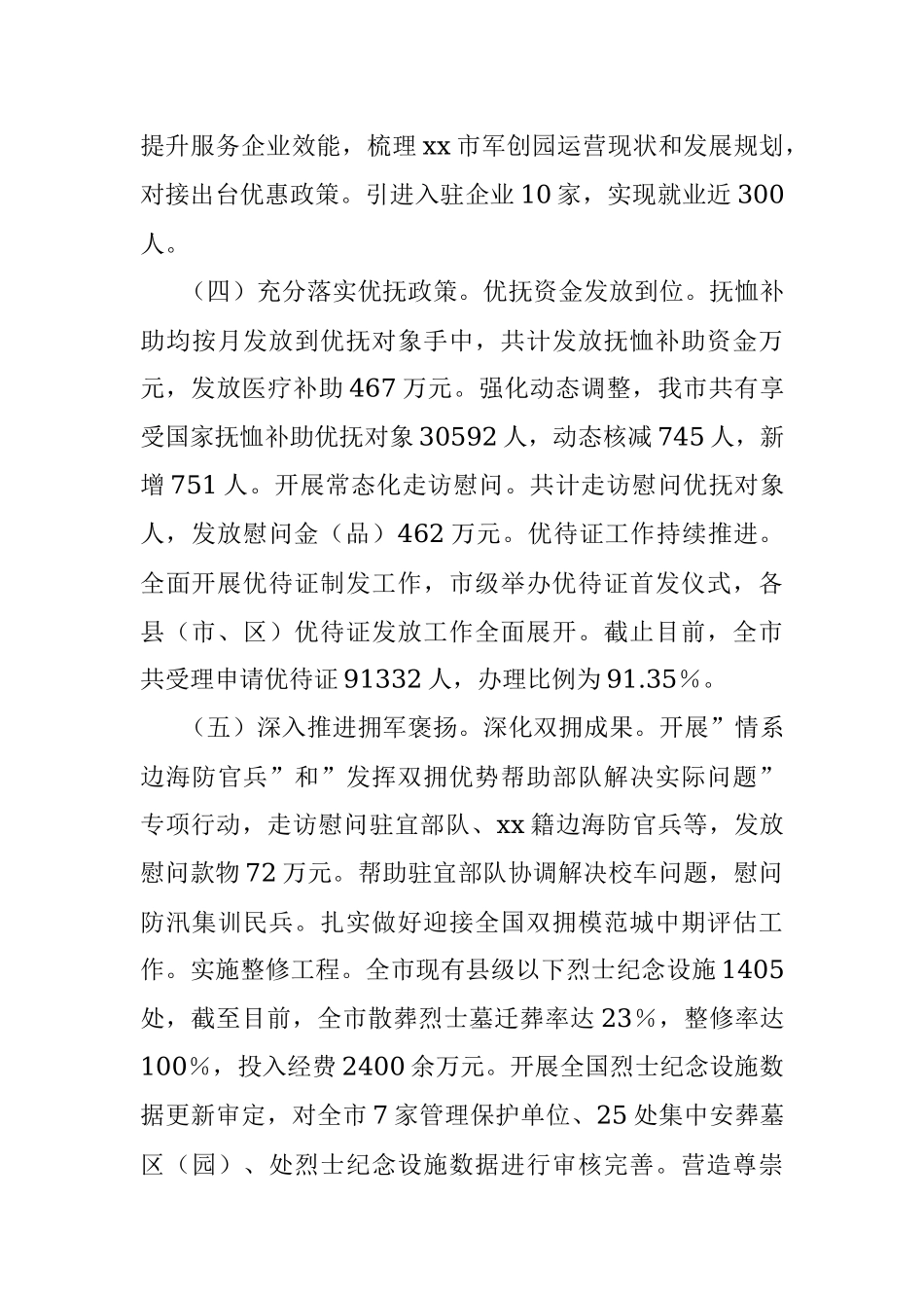 xx市退役军人事务局2023年上半年工作总结和下半年工作安排.docx_第3页