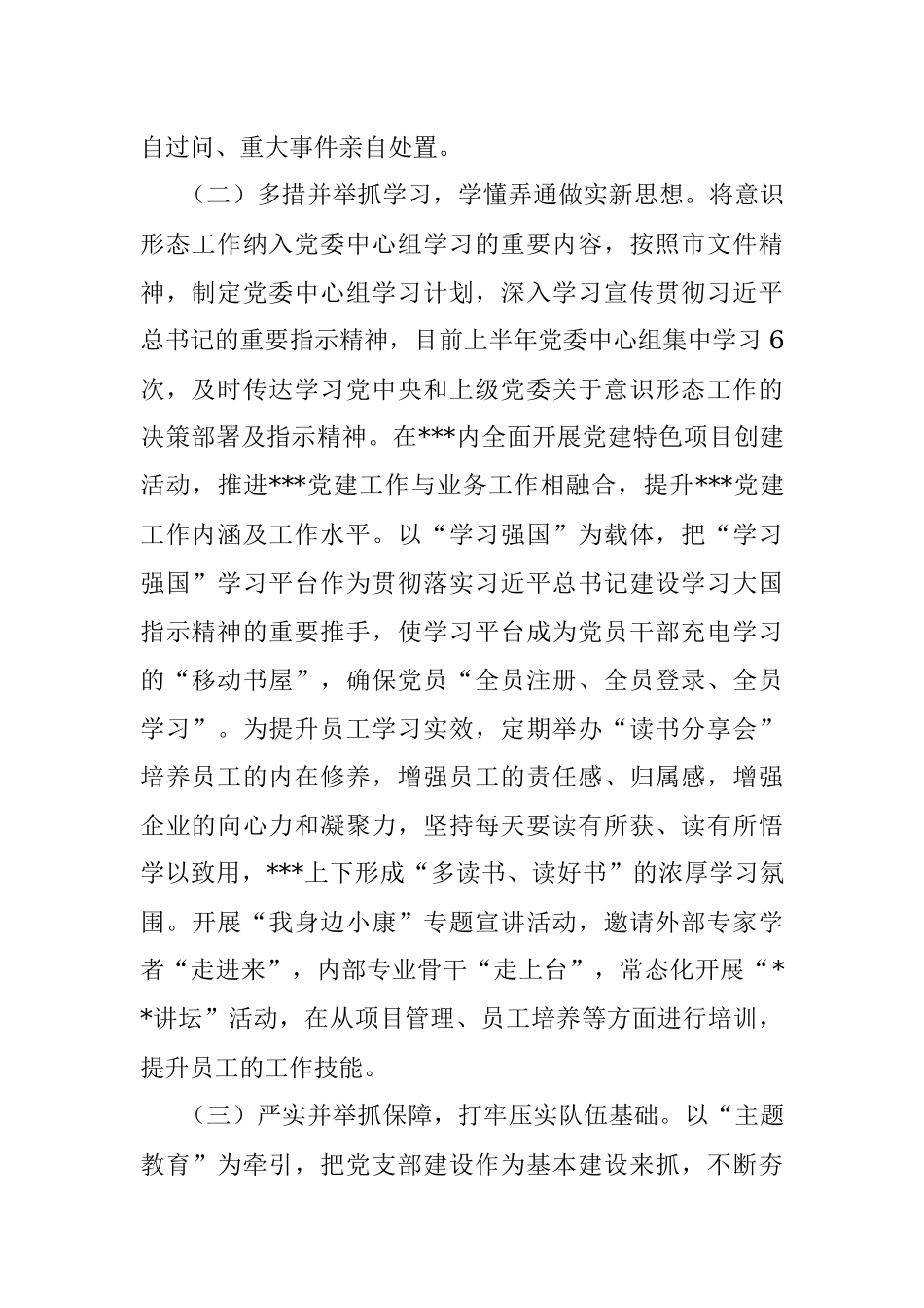 关于2023上半年度意识形态工作总结及下一步工作计划.docx_第2页