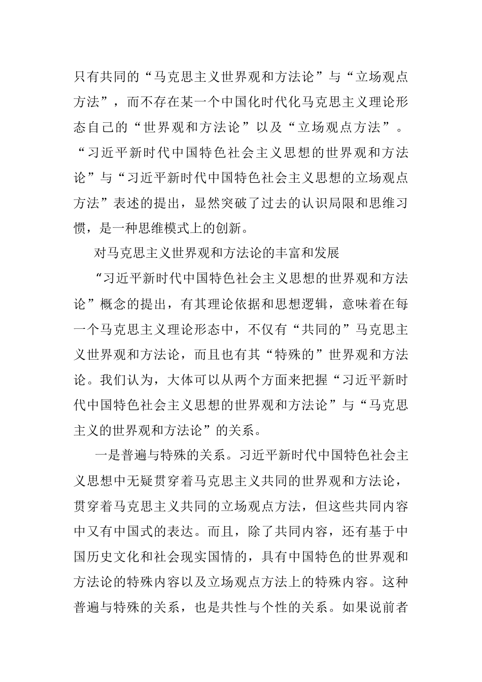 2023年党课讲稿：深刻把握新时代中国特色社会主义思想的世界观和方法论.docx_第3页