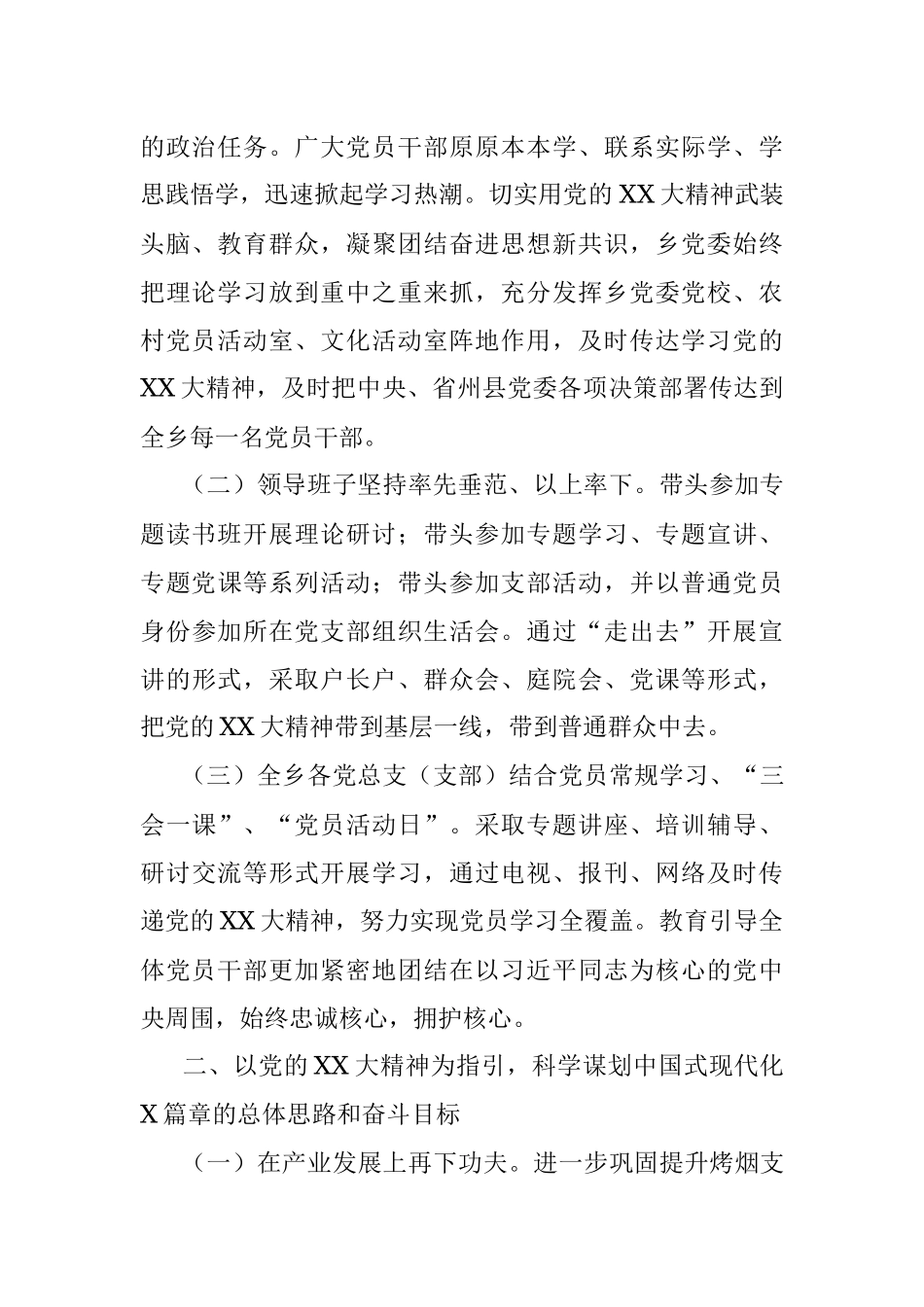2023年关于深入学习贯彻党的XX大精神奋力开创新时代X社会主义现代化建设新局面的决定任务清单落实情况汇报.docx_第2页