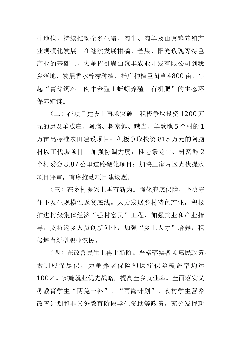 2023年关于深入学习贯彻党的XX大精神奋力开创新时代X社会主义现代化建设新局面的决定任务清单落实情况汇报.docx_第3页