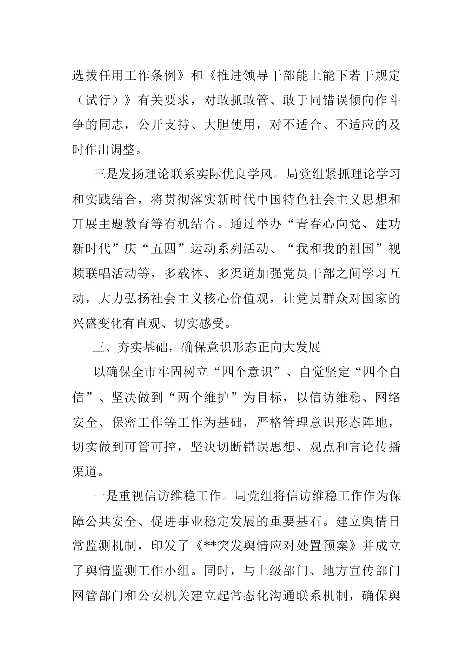 2023年上半年市局意识形态工作情况总结.docx_第3页