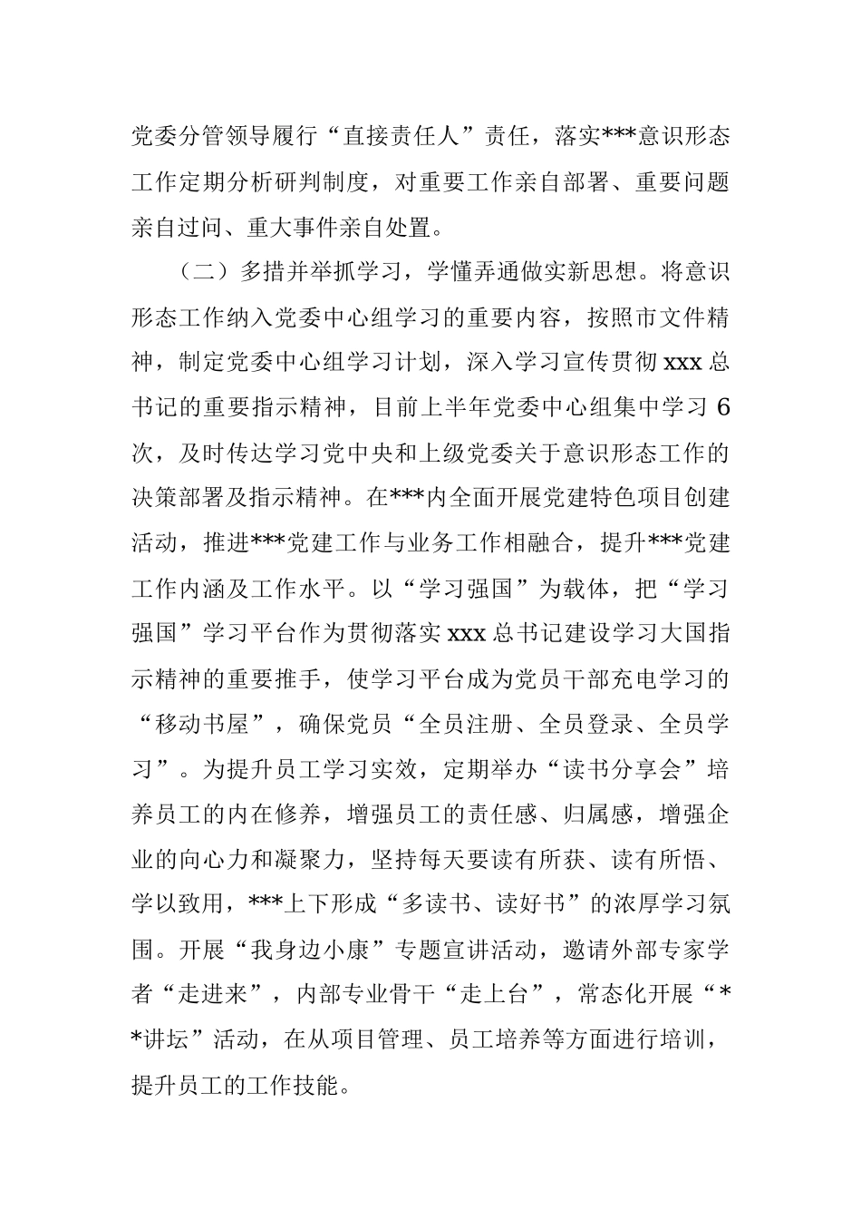 2023上半年度意识形态工作总结及下一步工作计划.docx_第2页