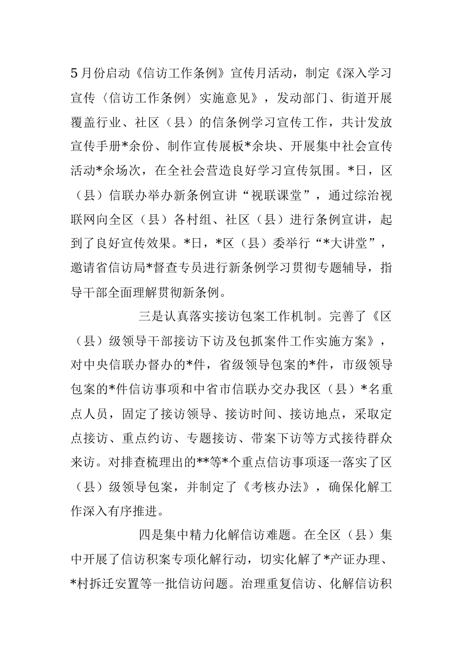 2023年XX区（县）信访局上半年的工作总结.docx_第2页