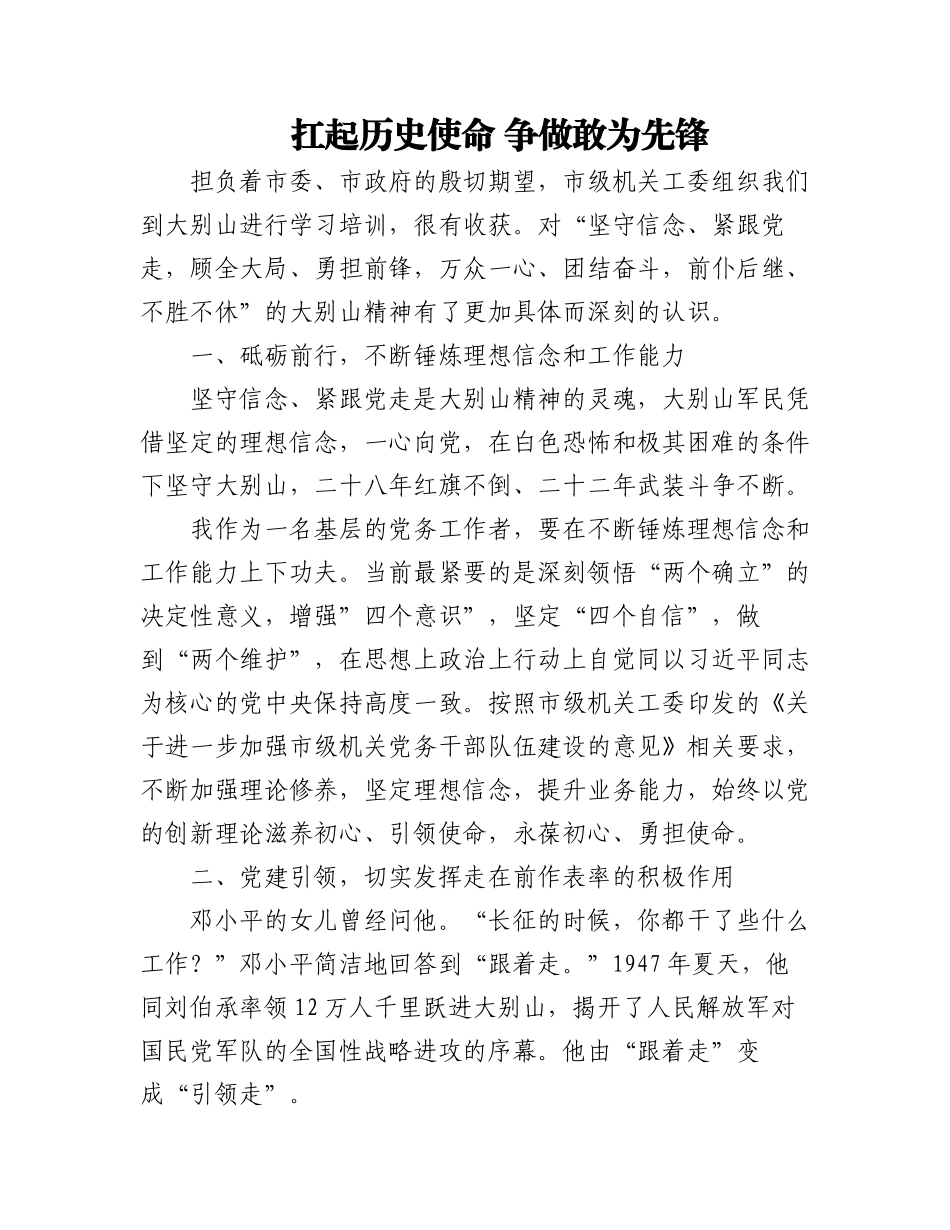 2023年3.市级机关党组织书记交流发言汇编（5篇）.docx_第1页