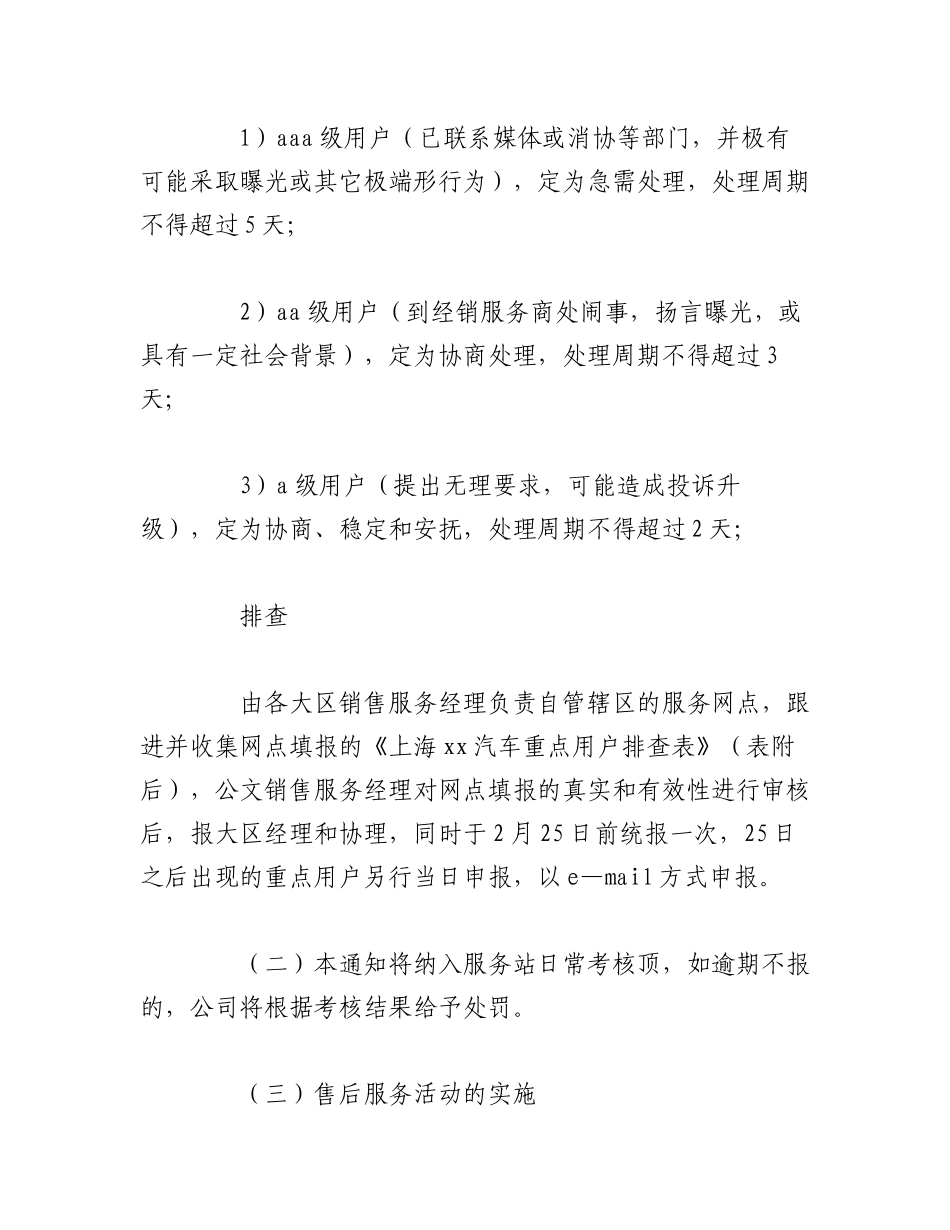 2023年（13篇）新时代关于新能源汽车的推广方案汇编.docx_第3页