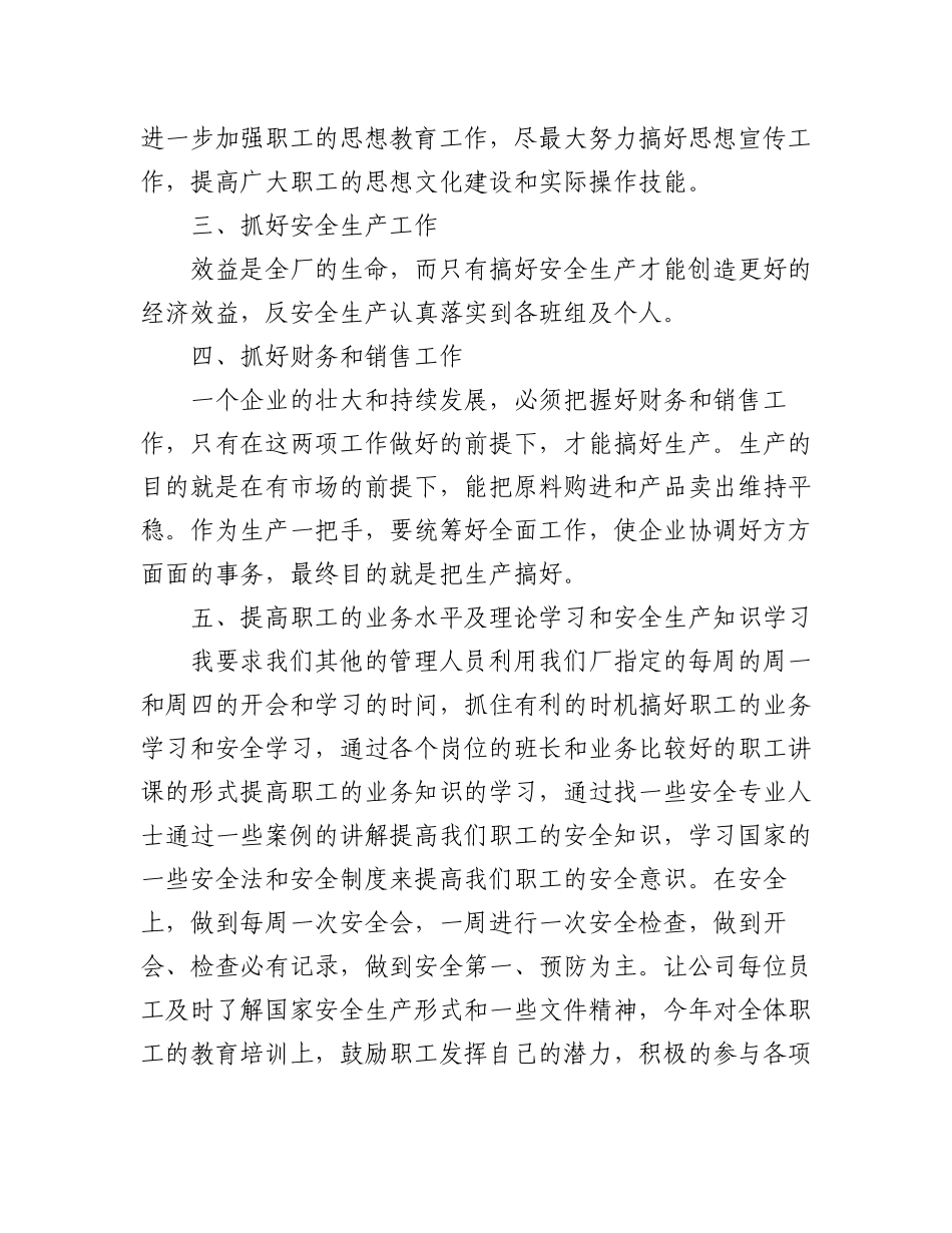 2023年(7篇)厂长工作计划.docx_第3页