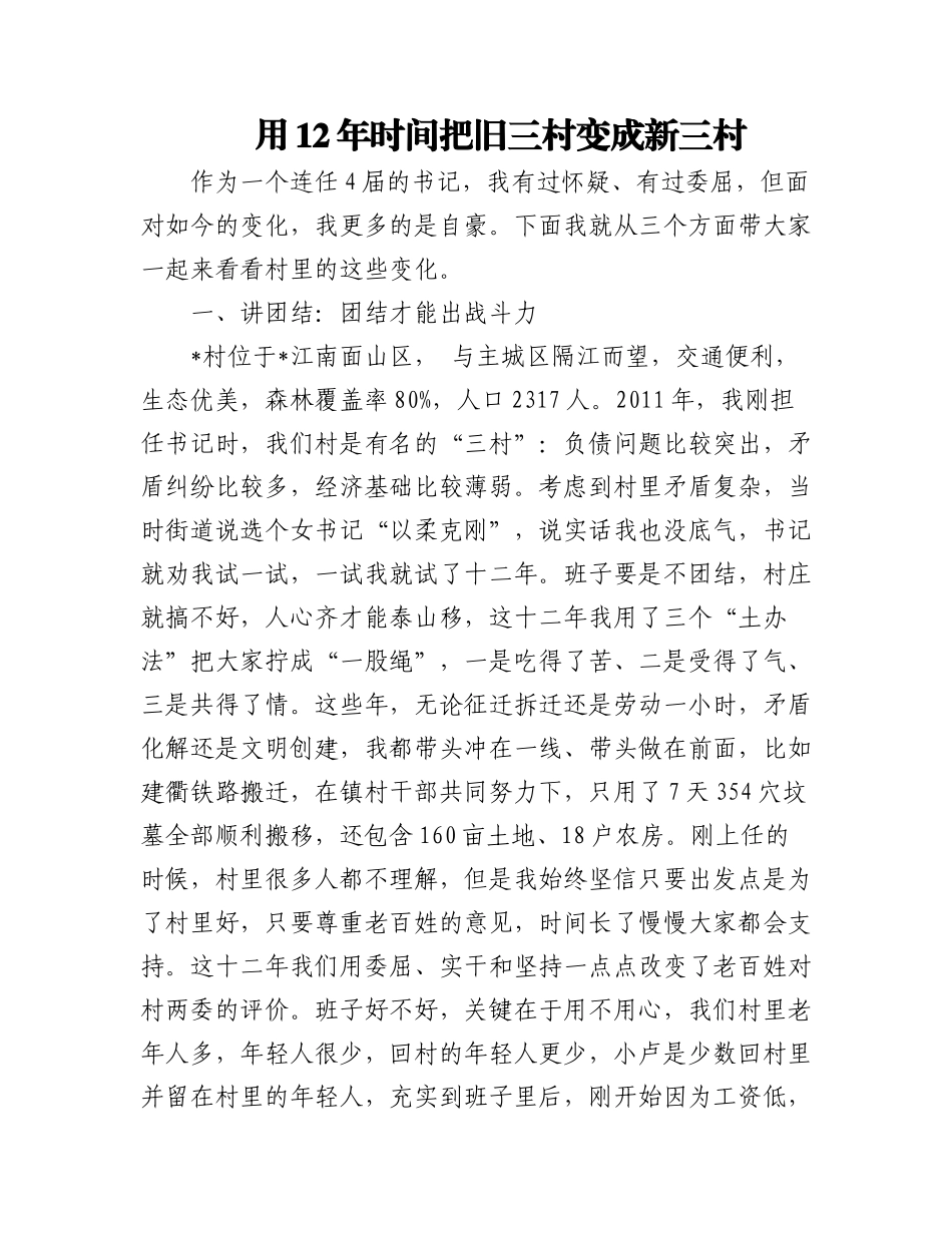2023年5.村党组织书记座谈会交流汇编（4篇）.docx_第1页