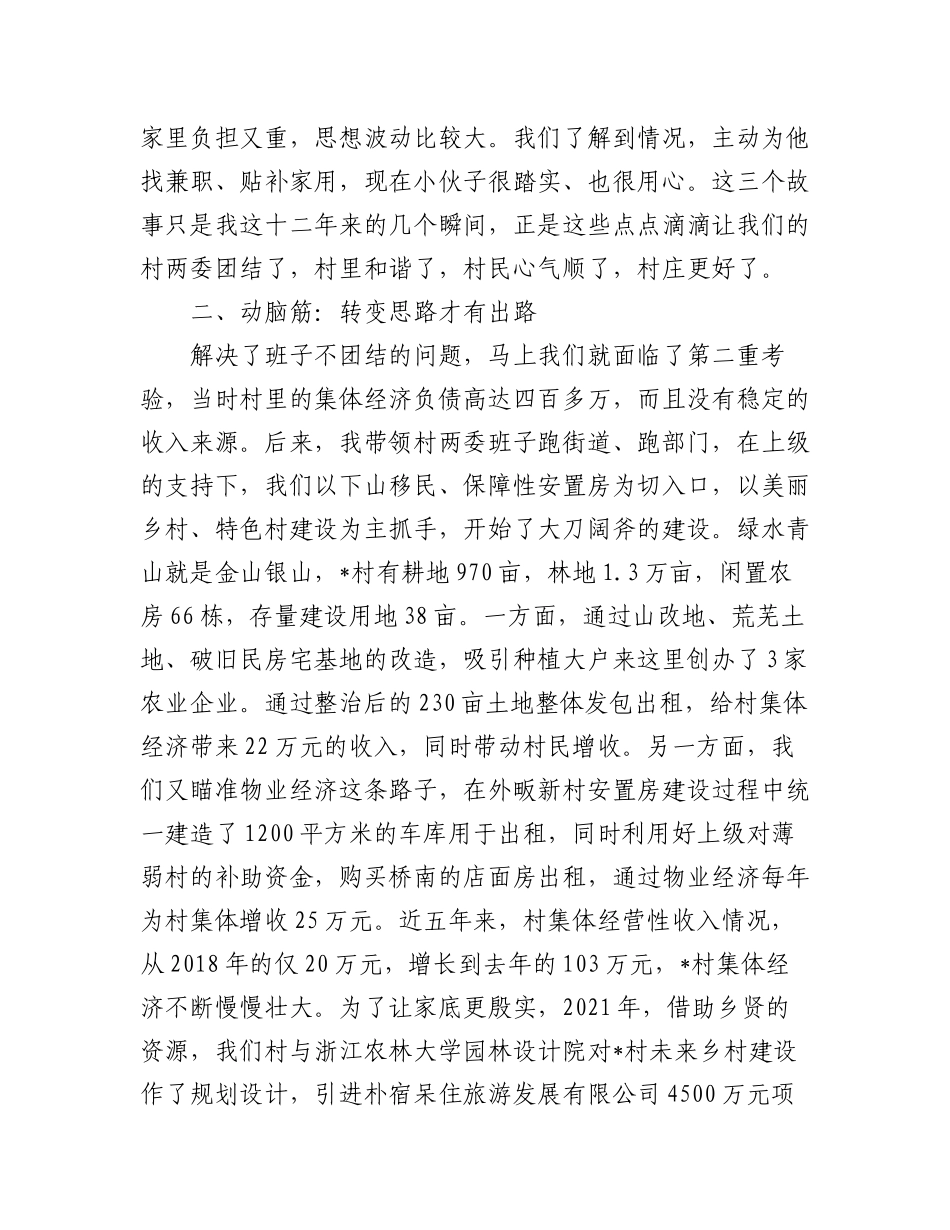 2023年5.村党组织书记座谈会交流汇编（4篇）.docx_第2页