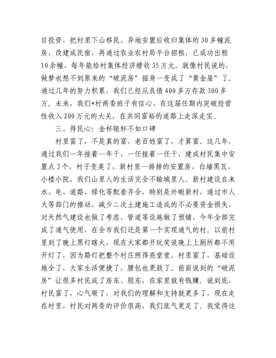 2023年5.村党组织书记座谈会交流汇编（4篇）.docx_第3页