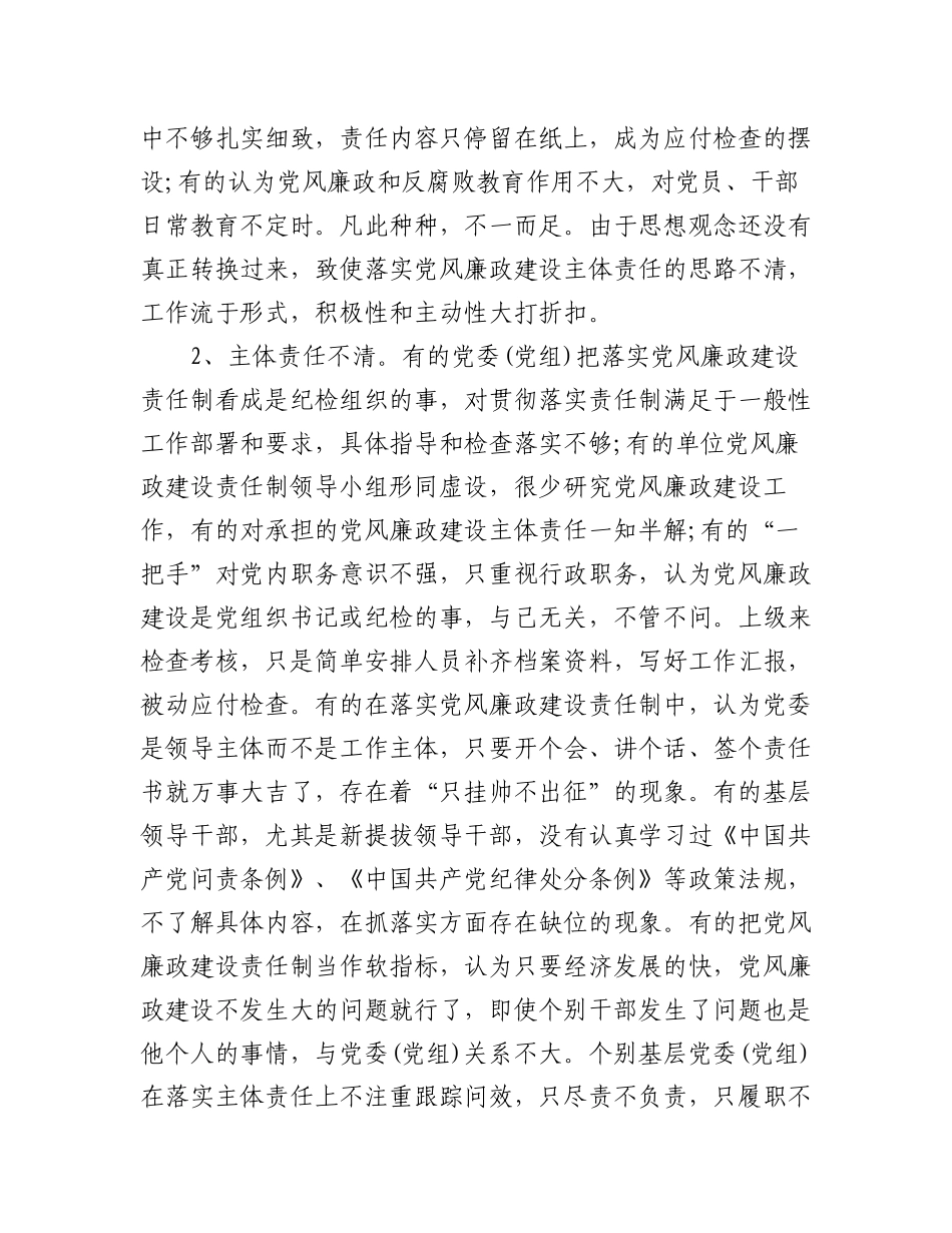 2023年(3篇)落实管党治党责任方面存在哪些问题和不足.docx_第2页