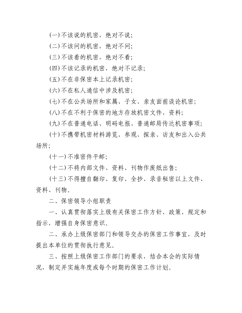 2023年关于保密制度汇编（完整版）.docx_第2页