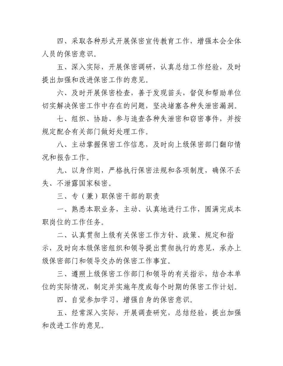 2023年关于保密制度汇编（完整版）.docx_第3页