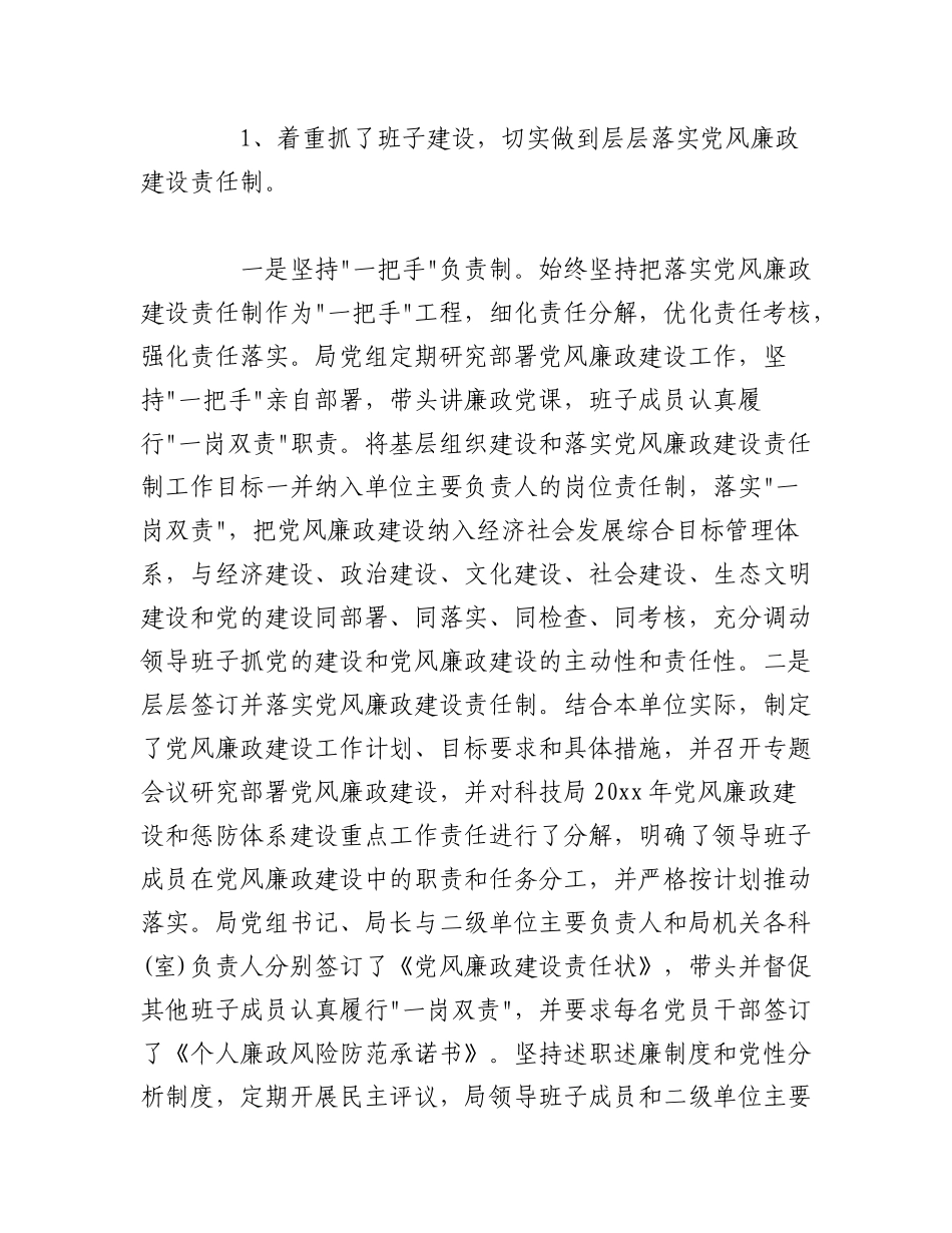 2023年（20篇）关于反腐倡廉活动月总结汇编.docx_第3页