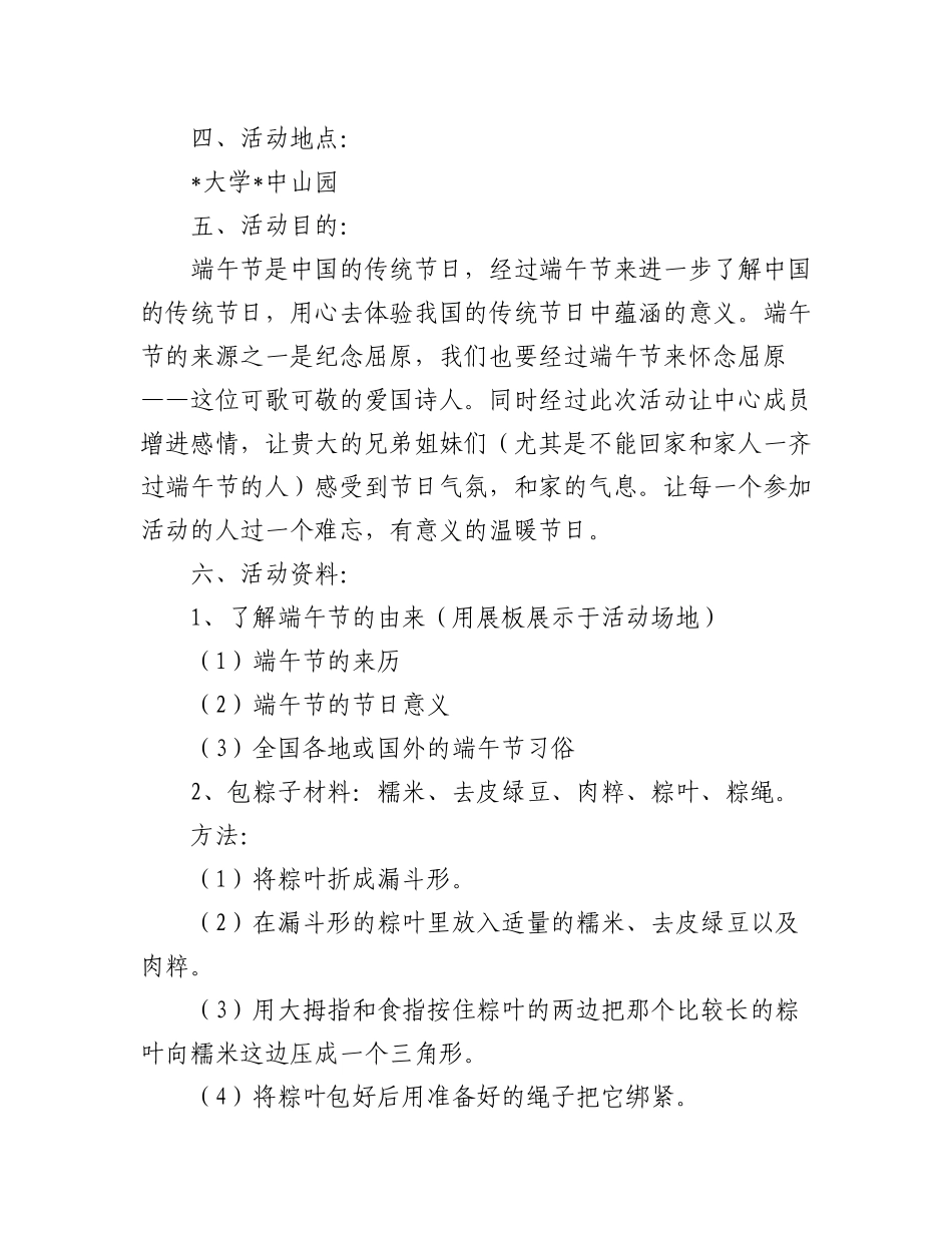 2023年12.端午节活动方案汇编（7篇）.docx_第2页