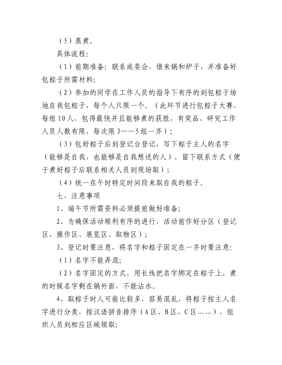 2023年12.端午节活动方案汇编（7篇）.docx_第3页