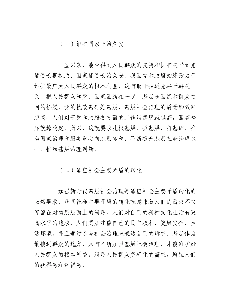 2023年(5篇)基层社会治理存在的问题及对策范文.docx_第2页