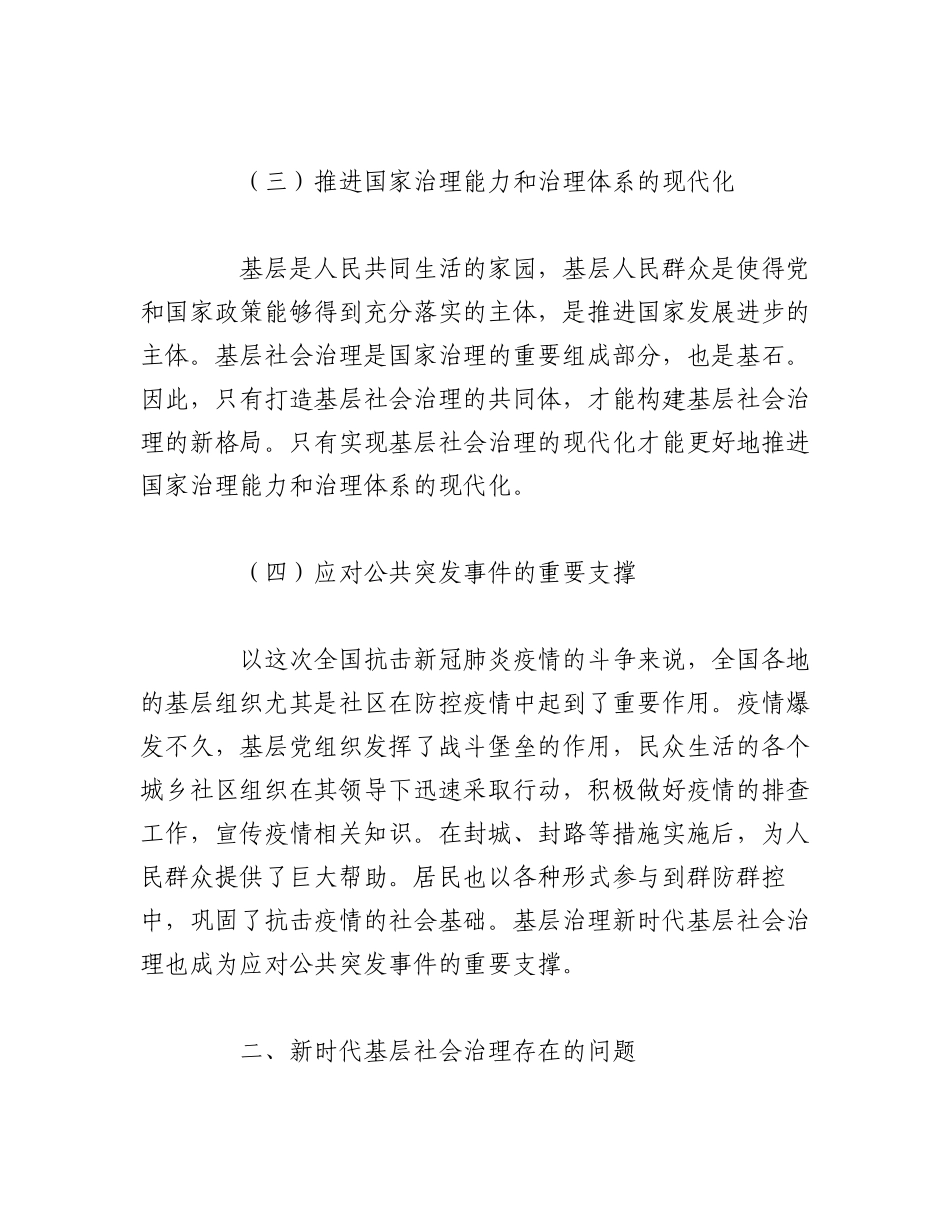 2023年(5篇)基层社会治理存在的问题及对策范文.docx_第3页