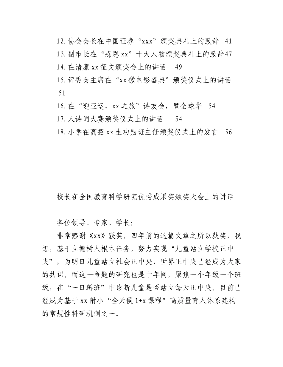 2023年（16篇）在颁奖典礼上的致辞、讲话汇编.docx_第2页